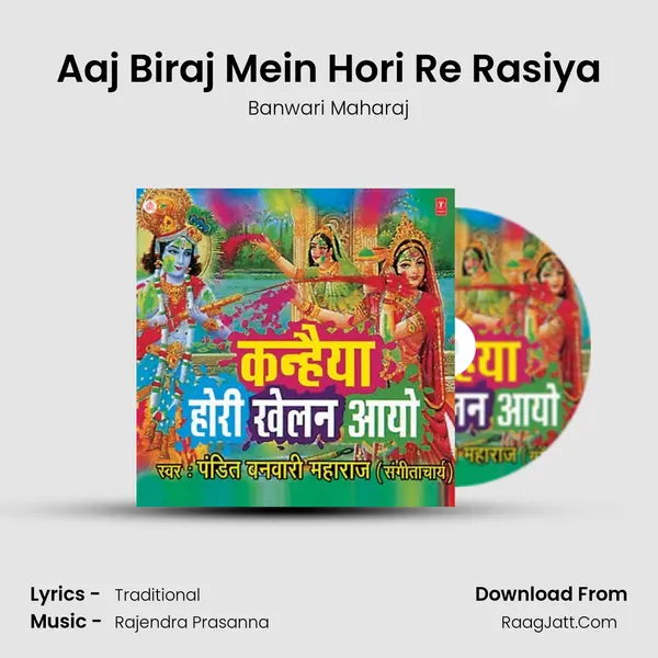 Aaj Biraj Mein Hori Re Rasiya mp3 song