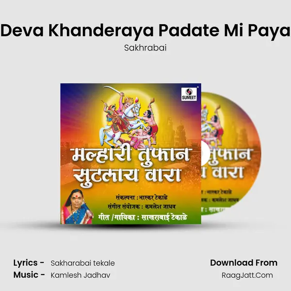 Deva Khanderaya Padate Mi Paya MP3 Song by Sakhrabai Cover
