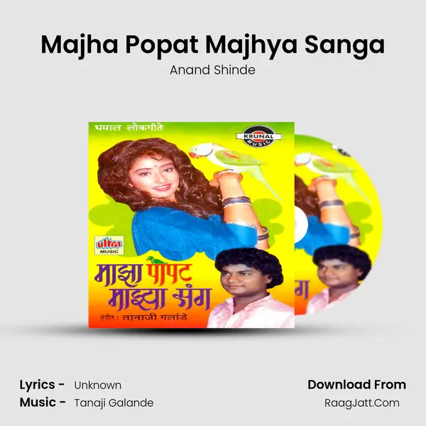Majha Popat Majhya Sanga MP3 Song by Anand Shinde Cover