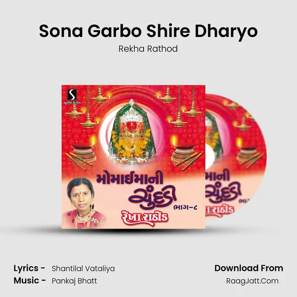 Sona Garbo Shire Dharyo MP3 Song by Rekha Rathod Cover