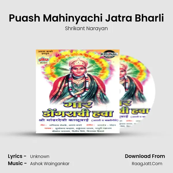 Puash Mahinyachi Jatra Bharli MP3 Song by Shrikant Narayan Cover