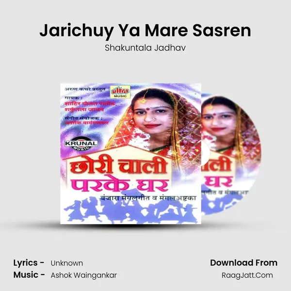 Jarichuy Ya Mare Sasren MP3 Song by Shakuntala Jadhav Cover