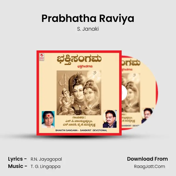 Prabhatha Raviya MP3 Song by S. Janaki Cover