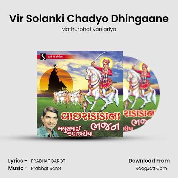 Vir Solanki Chadyo Dhingaane MP3 Song by Mathurbhai Kanjariya Cover