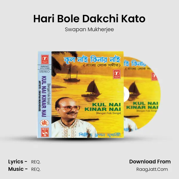 Hari Bole Dakchi Kato MP3 Song by Swapan Mukherjee Cover