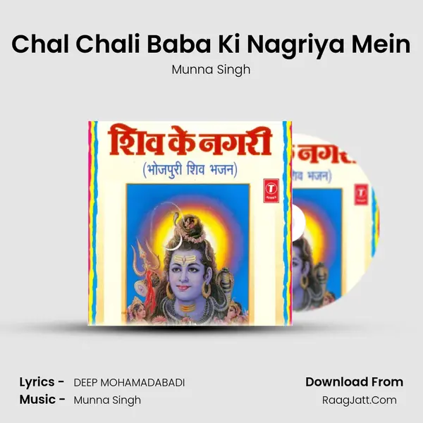 Chal Chali Baba Ki Nagriya Mein MP3 Song by Munna Singh Cover