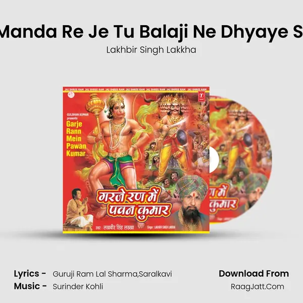 Manda Re Je Tu Balaji Ne Dhyaye Si MP3 Song by Lakhbir Singh Lakkha Cover