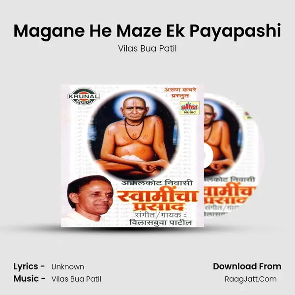 Magane He Maze Ek Payapashi MP3 Song by Vilas Bua Patil Cover