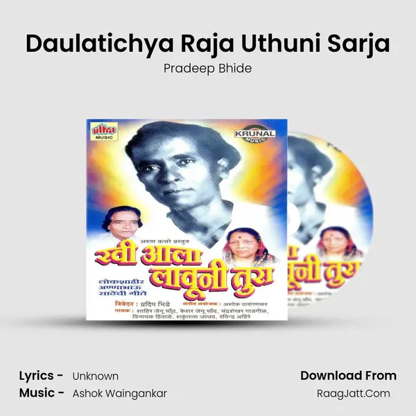 Daulatichya Raja Uthuni Sarja MP3 Song by Pradeep Bhide Cover