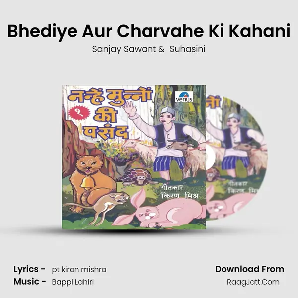Bhediye Aur Charvahe Ki Kahani MP3 Song by Sanjay Sawant Cover