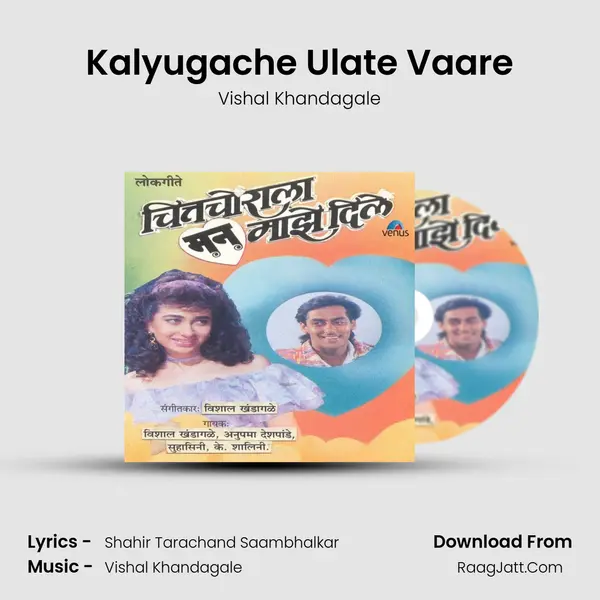 Kalyugache Ulate Vaare MP3 Song by Vishal Khandagale Cover