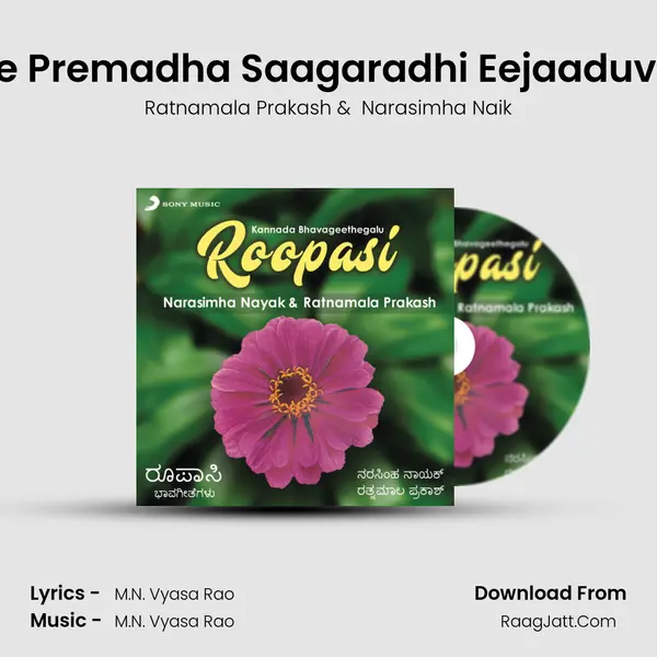 Ee Premadha Saagaradhi Eejaaduva MP3 Song by Ratnamala Prakash Cover