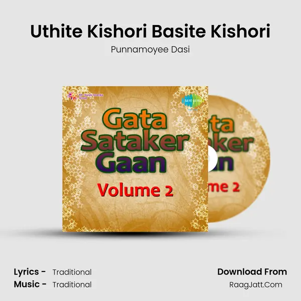 Uthite Kishori Basite Kishori MP3 Song by Punnamoyee Dasi Cover