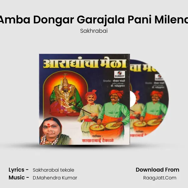 Amba Dongar Garajala Pani Milena MP3 Song by Sakhrabai Cover