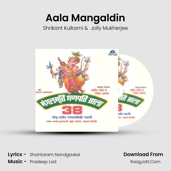 Aala Mangaldin MP3 Song by Shrikant Kulkarni Cover