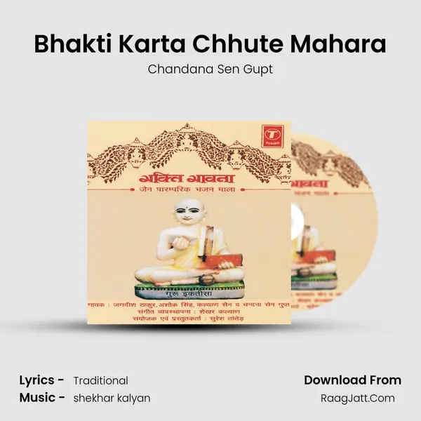 Bhakti Karta Chhute Mahara MP3 Song by Chandana Sen Gupt Cover