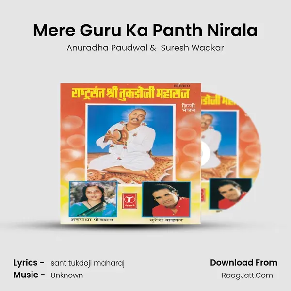 Mere Guru Ka Panth Nirala mp3 song