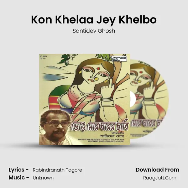 Kon Khelaa Jey Khelbo MP3 Song by Santidev Ghosh Cover