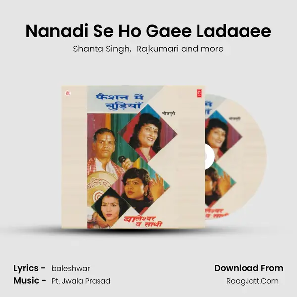Nanadi Se Ho Gaee Ladaaee MP3 Song by Shanta Singh Cover