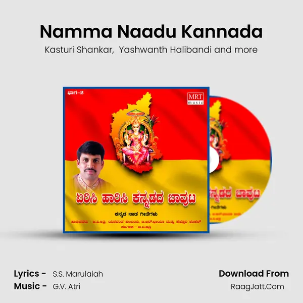 Namma Naadu Kannada MP3 Song by Kasturi Shankar Cover