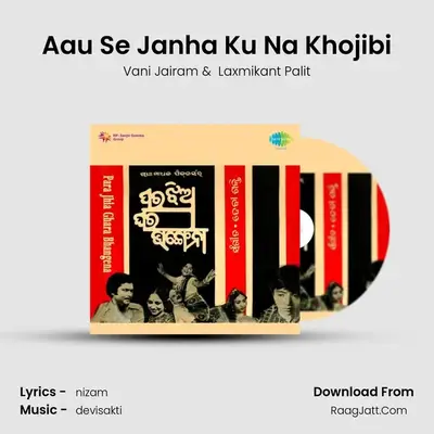 Aau Se Janha Ku Na Khojibi MP3 Song by Vani Jairam Cover