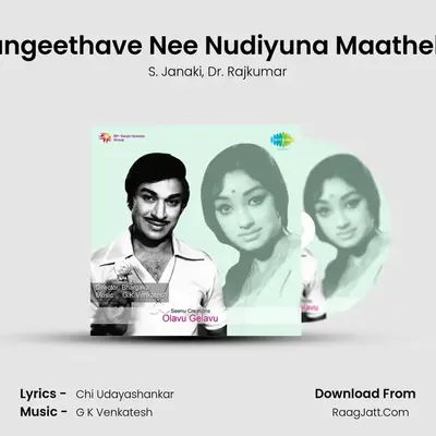 Sangeethave Nee Nudiyuna Maathella MP3 Song by S. Janaki Cover