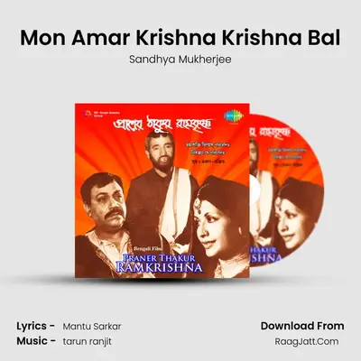 Mon Amar Krishna Krishna Bal MP3 Song by Sandhya Mukherjee Cover