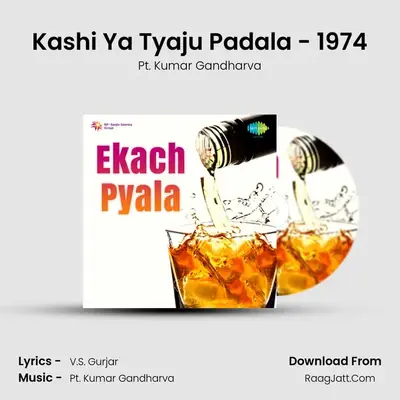 Kashi Ya Tyaju Padala - 1974 MP3 Song by Pt. Kumar Gandharva Cover