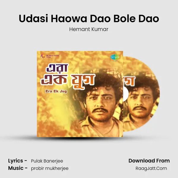 Udasi Haowa Dao Bole Dao MP3 Song by Hemant Kumar Cover