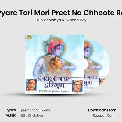 Pyare Tori Mori Preet Na Chhoote Re MP3 Song by Dilip Dholakiya Cover