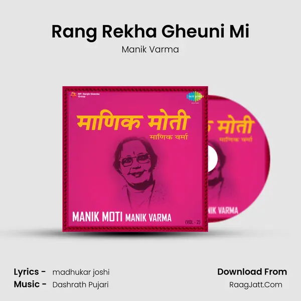 Rang Rekha Gheuni Mi MP3 Song by Manik Varma Cover