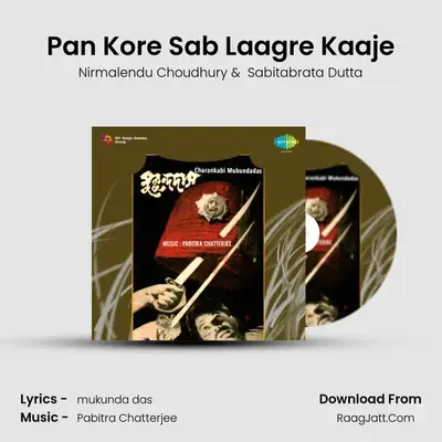 Pan Kore Sab Laagre Kaaje MP3 Song by Nirmalendu Choudhury Cover