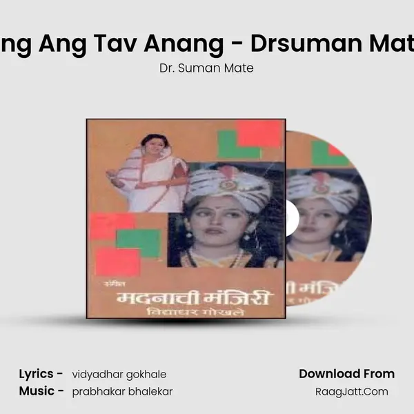 Ang Ang Tav Anang - Drsuman Mate MP3 Song by Dr. Suman Mate Cover