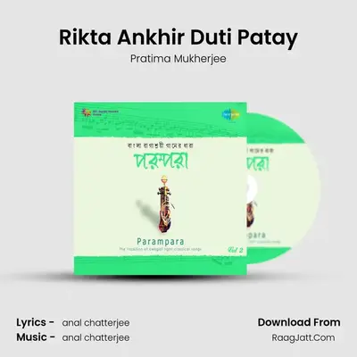 Rikta Ankhir Duti Patay MP3 Song by Pratima Mukherjee Cover