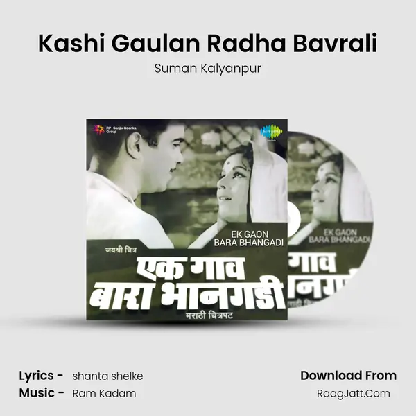 Kashi Gaulan Radha Bavrali MP3 Song by Suman Kalyanpur Cover
