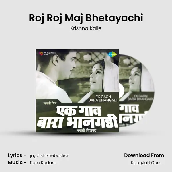 Roj Roj Maj Bhetayachi MP3 Song by Krishna Kalle Cover