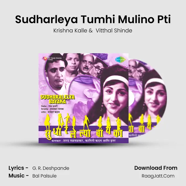 Sudharleya Tumhi Mulino Pti MP3 Song by Krishna Kalle Cover