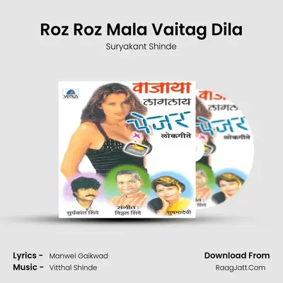Roz Roz Mala Vaitag Dila MP3 Song by Suryakant Shinde Cover