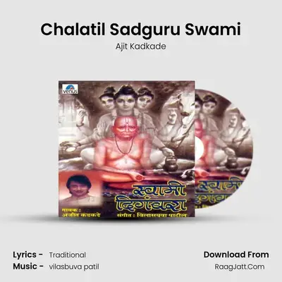 Chalatil Sadguru Swami MP3 Song by Ajit Kadkade Cover
