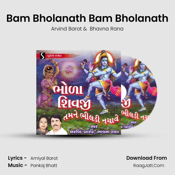 Bam Bholanath Bam Bholanath MP3 Song by Arvind Barot Cover