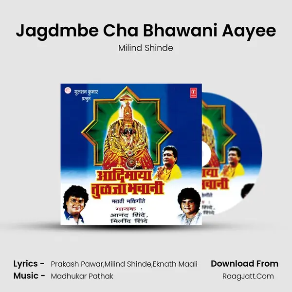 Jagdmbe Cha Bhawani Aayee MP3 Song by Milind Shinde Cover