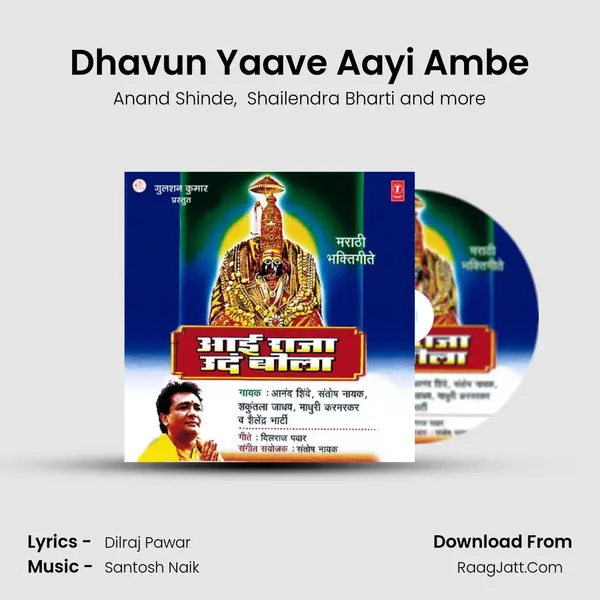 Dhavun Yaave Aayi Ambe MP3 Song by Anand Shinde Cover
