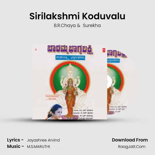 Sirilakshmi Koduvalu MP3 Song by B.R.Chaya Cover