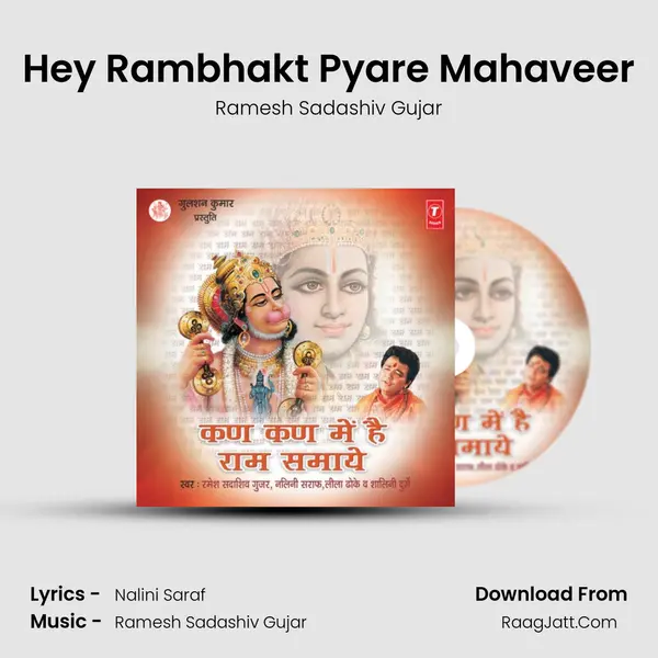Hey Rambhakt Pyare Mahaveer MP3 Song by Ramesh Sadashiv Gujar Cover