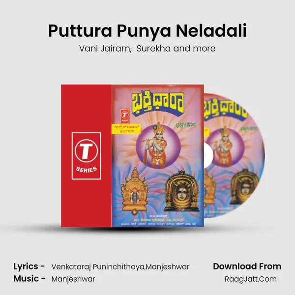 Puttura Punya Neladali MP3 Song by Vani Jairam Cover