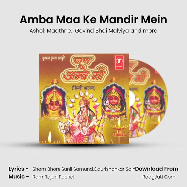 Amba Maa Ke Mandir Mein MP3 Song by Ashok Maathne Cover