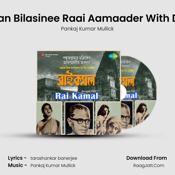 Brindaban Bilasinee Raai Aamaader With Dialogue MP3 Song by Pankaj Kumar Mullick Cover