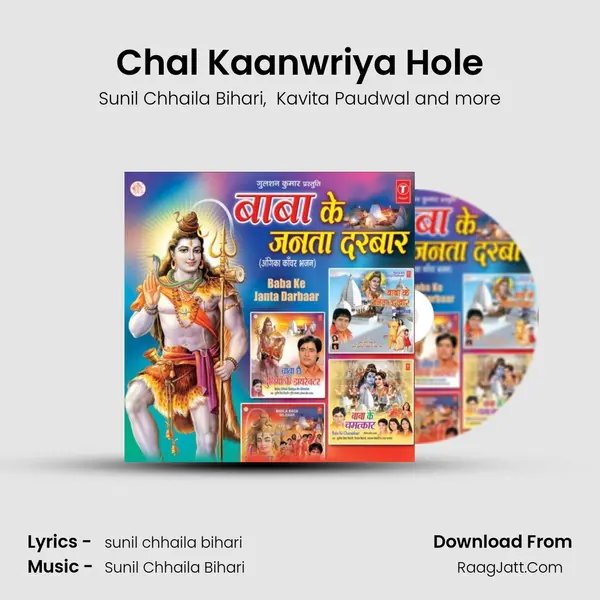Chal Kaanwriya Hole MP3 Song by Sunil Chhaila Bihari Cover