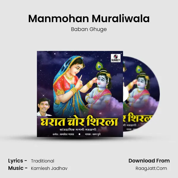 Manmohan Muraliwala MP3 Song by Baban Ghuge Cover