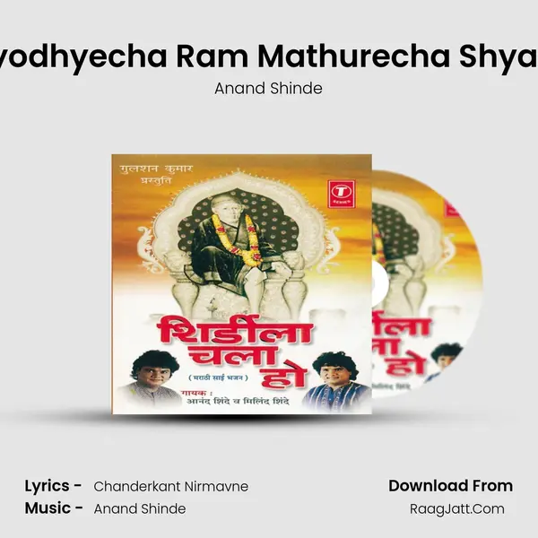Ayodhyecha Ram Mathurecha Shyam MP3 Song by Anand Shinde Cover
